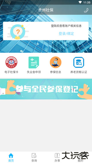 贵州社保安卓版