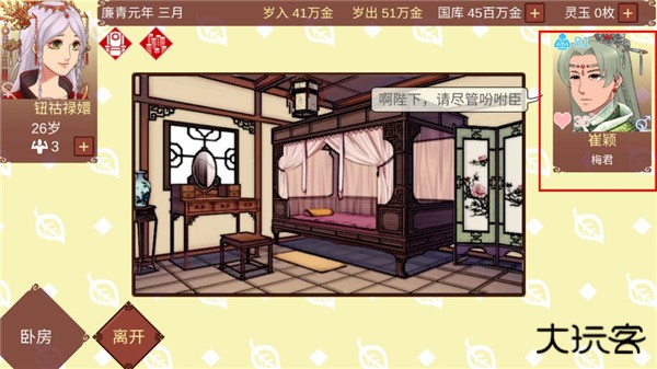 女帝的日常美化版最新版下载