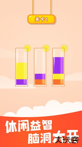 倒水大师最新版下载