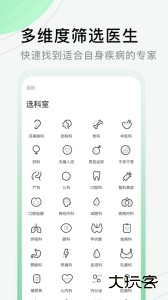 医院挂号网最新版软件下载 v2.5.3安卓版