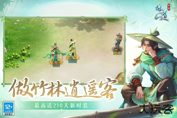 问道手游游团渠道版下载