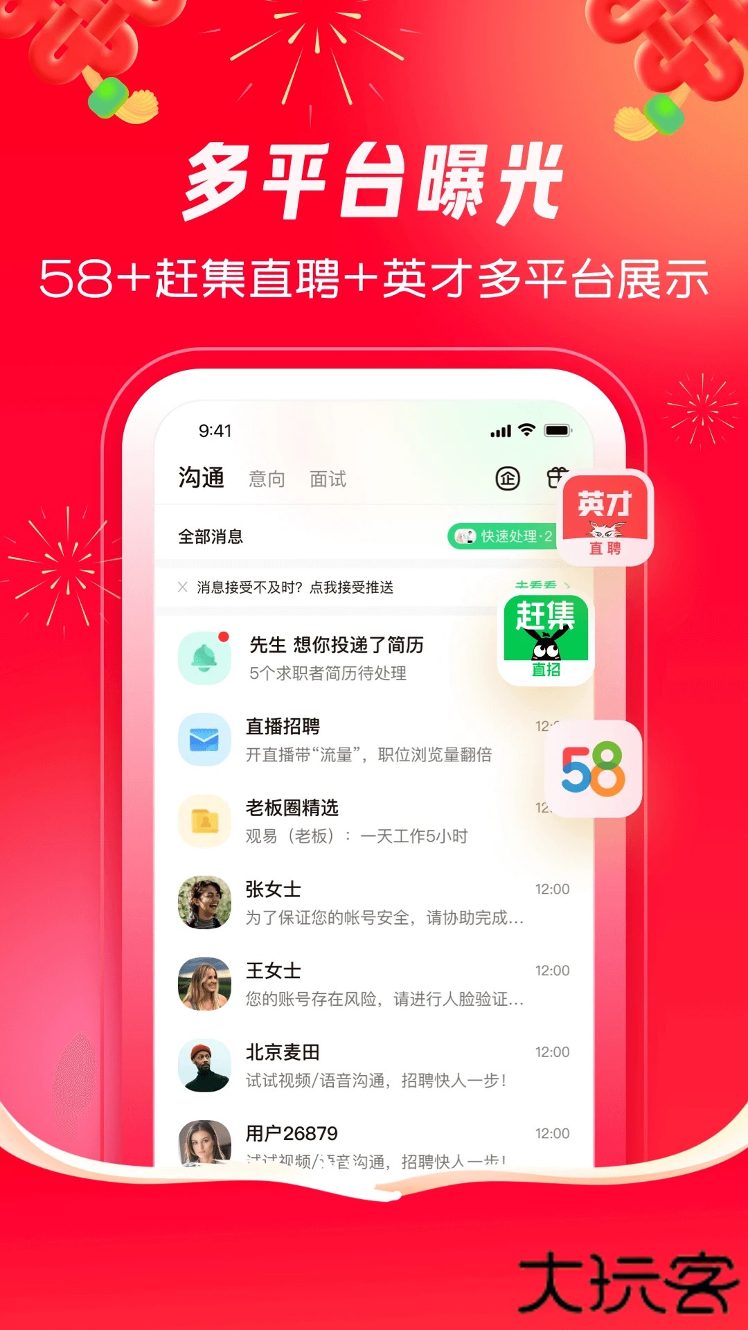 赶集直招商家版app下载安装