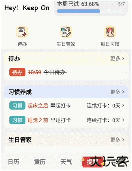 中智万年历app