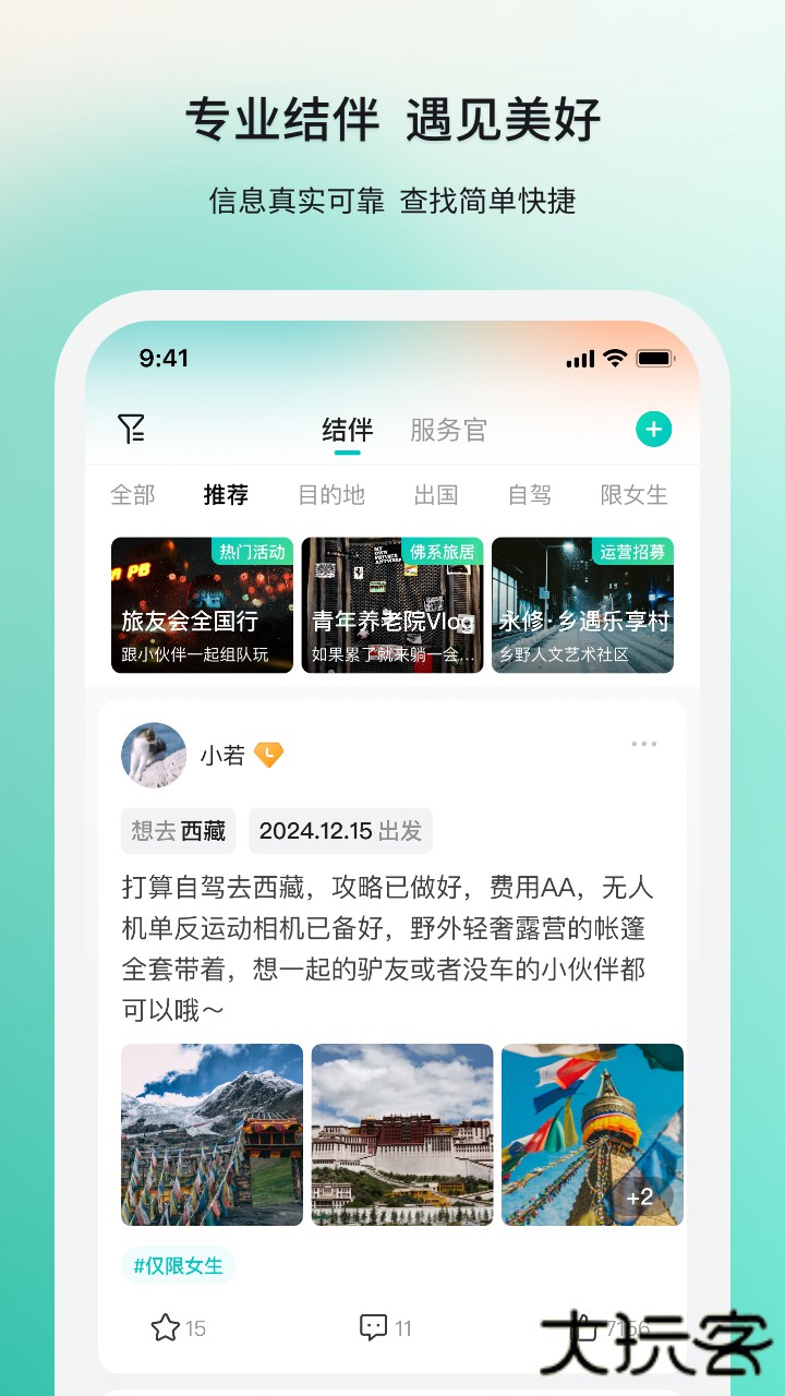 若途旅行官方正版下载11.0免费版