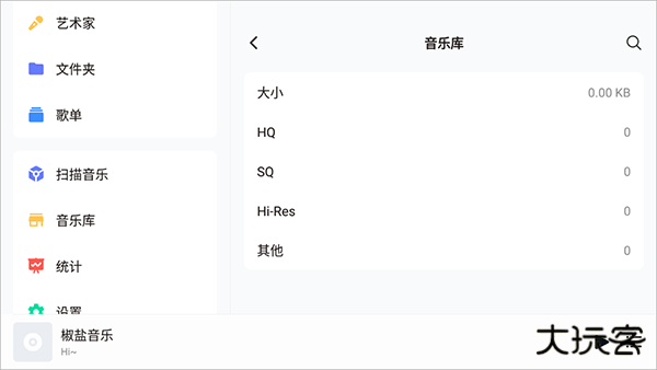椒盐音乐车机版免费下载