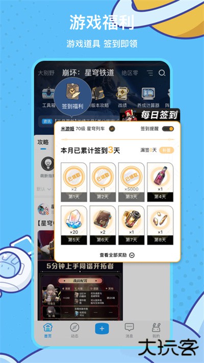 米游社免费下载