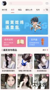 一秒语音包变声器app最新版下载 v11.0.06安卓版