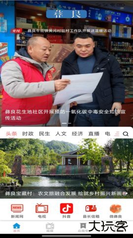 看彝良官方正版下载4.0.5免费版