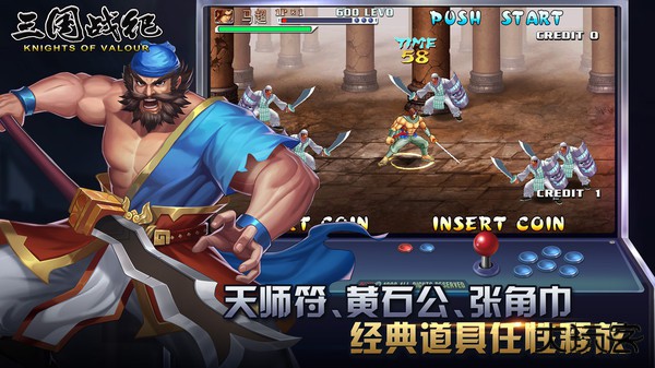 三国战纪风云再起单机版下载