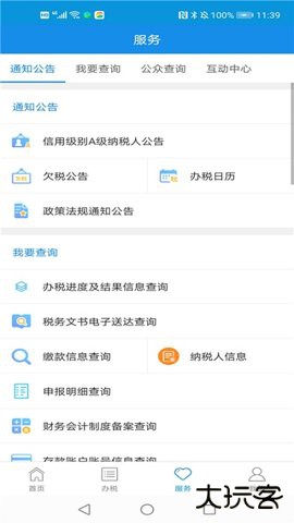 河北税务电子税务局2026新版下载3.15.0免费版