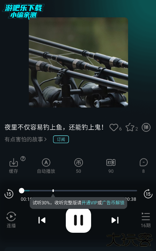 有听故事圈app纯净版