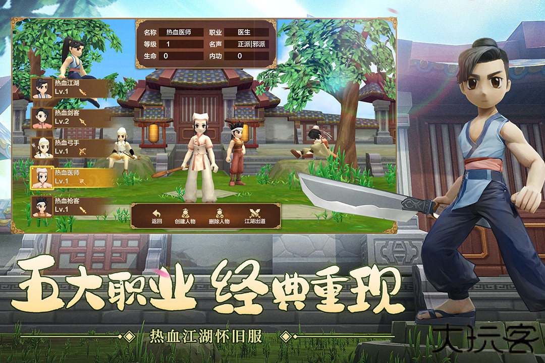 热血江湖怀旧版七龙官服下载