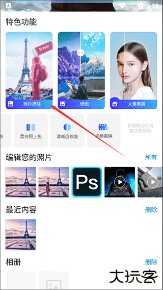 PhotoRetouch官方版