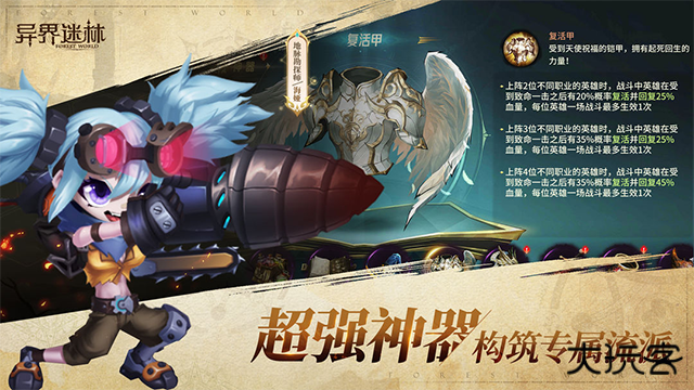 异界迷林最新版下载