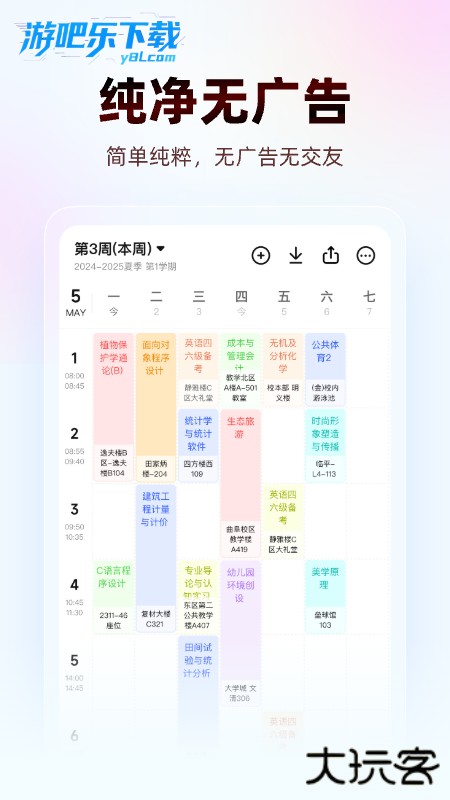 wakeup课程表下载手机版