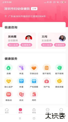 天使医生pro免费版下载2.39.02026新版