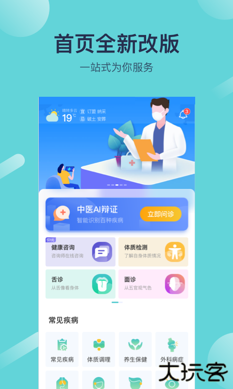 寻艾官方版 v3.5.1安卓版