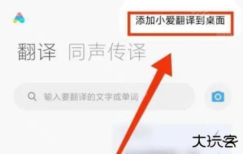 小爱翻译