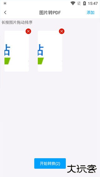 转易侠PDF转换器app