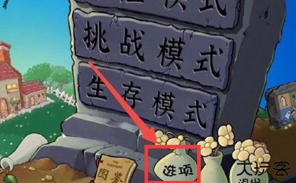 植物大战僵尸杂交版3.5