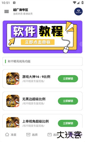 龙少工具箱安卓版