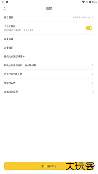 元气桌面壁纸永久VIP