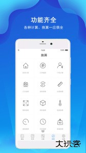 精准计算器免费下载 v7.2.5安卓版