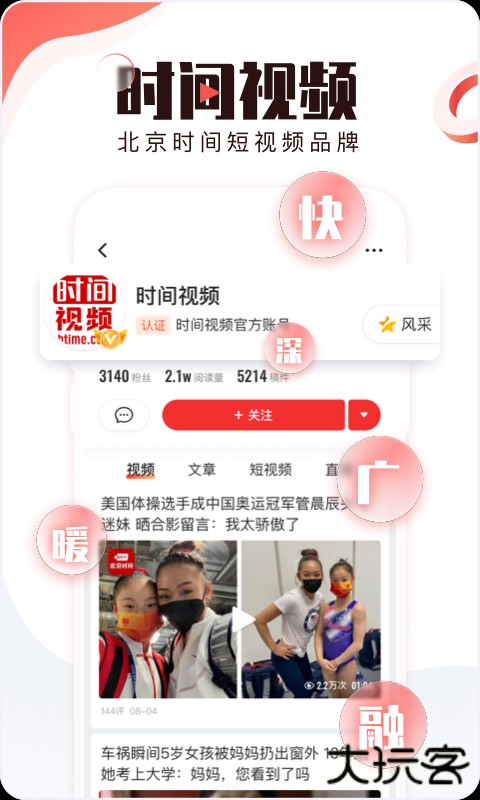 北京时间免费下载2026新版11.6.1免费版