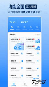 格式工厂最新版手机app下载 v6.8.4安卓版