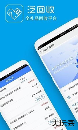 泛回收app2.2.19官网版