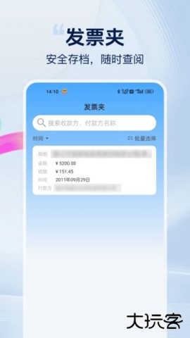 发票好帮手官方免费下载1.1.0免费版