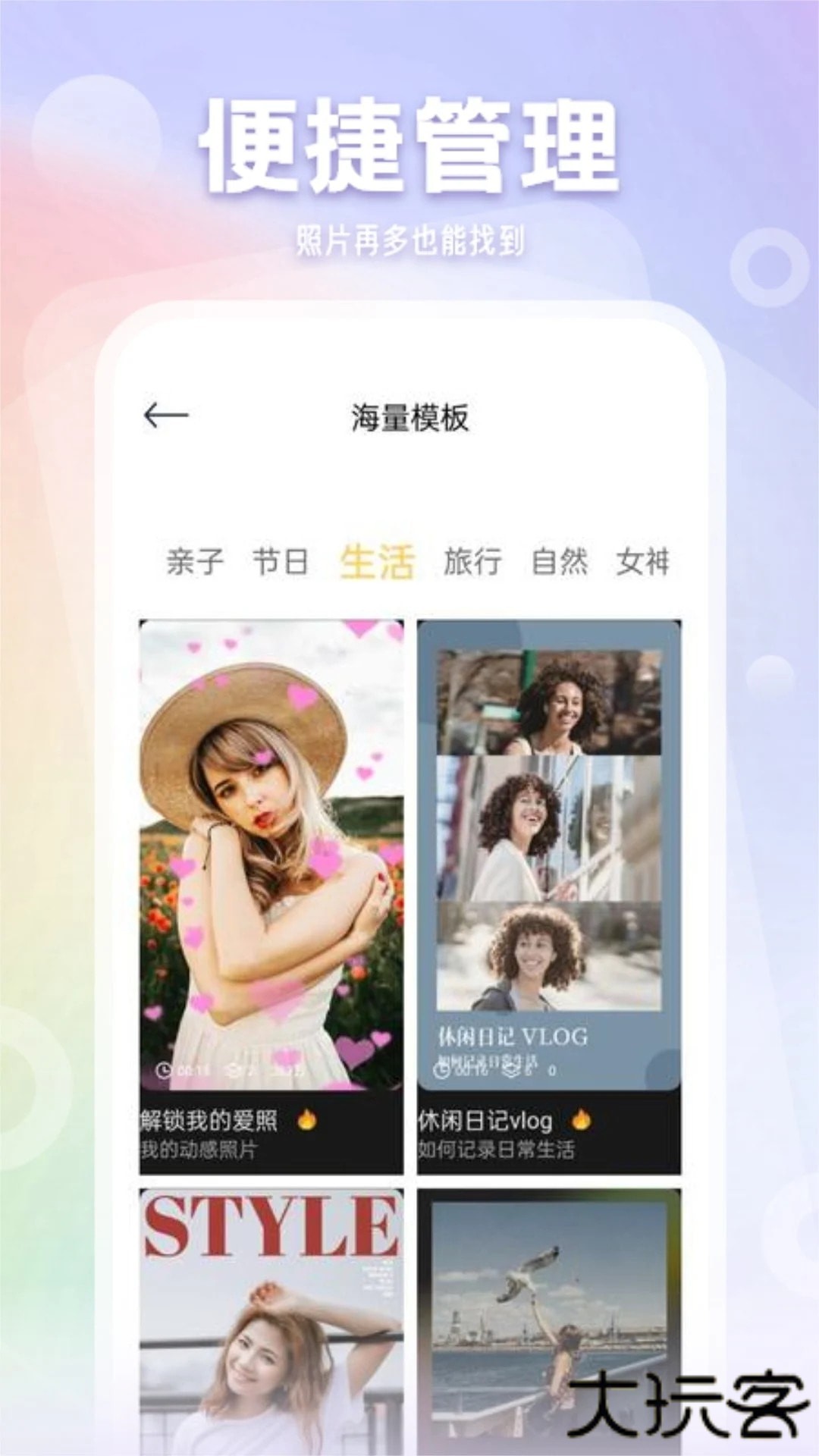 拾光相册管家安卓版