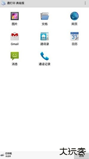 趣打印12.9.5高级版免费下载