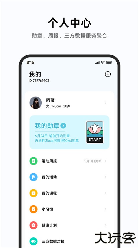 小米运动健康安卓版