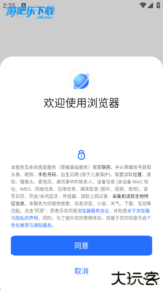荣耀浏览器app官方下载