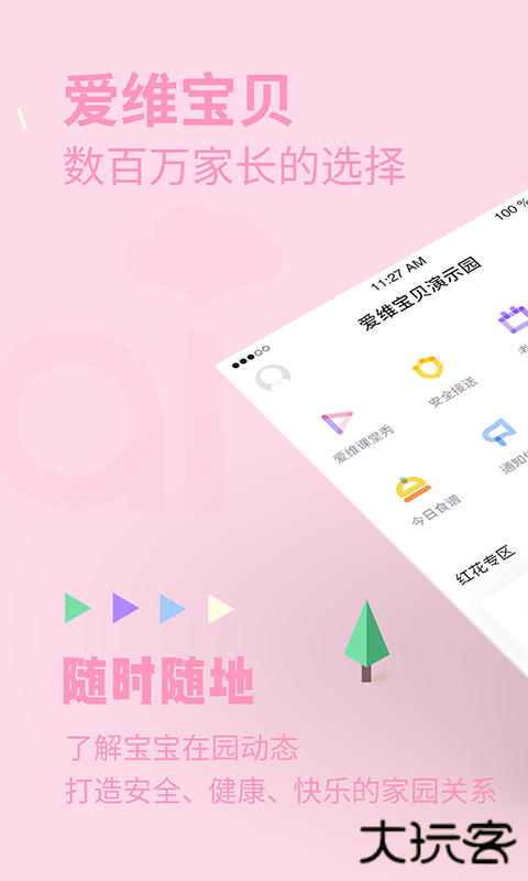 爱维宝贝家长版下载安装最新版2026