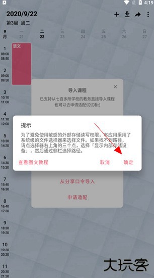 WakeUp课程表图片3