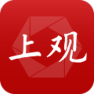 上观新闻客户端