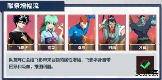 幽游白书宿命觉醒