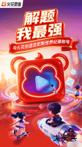 火花思维课堂学生端官方版客户端下载 v25.12.3安卓版