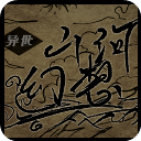 异世山河幻想最新版下载