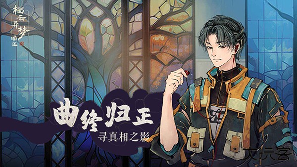 栖云异梦睹玉最新版下载