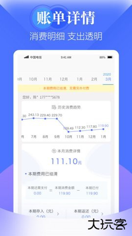 江苏电信网上营业厅官方正版下载8.4.1免费版
