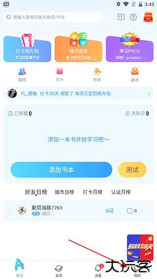 海词王app