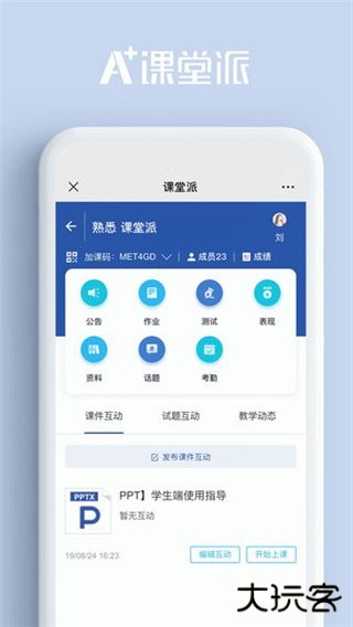 课堂派免费下载