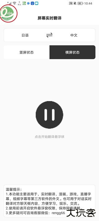译妙蛙翻译官手机版