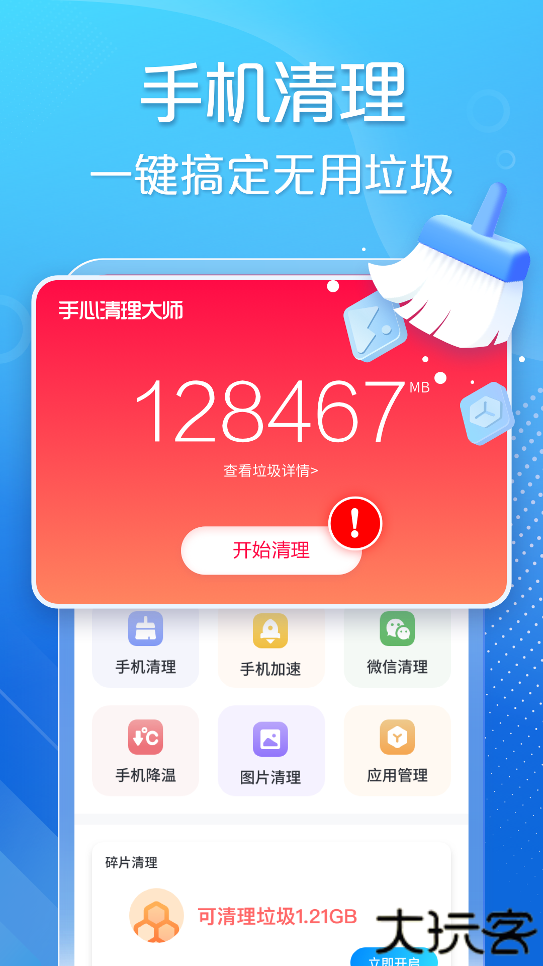 手心清理大师免费下载
