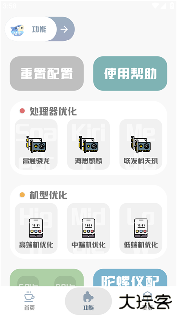 mthz.funMT画质助手免费下载