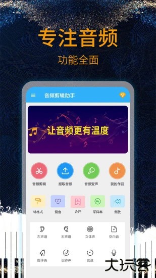 音乐剪辑助手免费下载