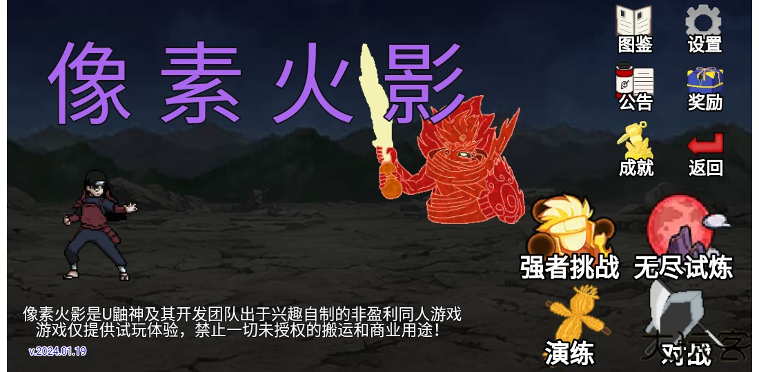 像素火影u鼬神最终版